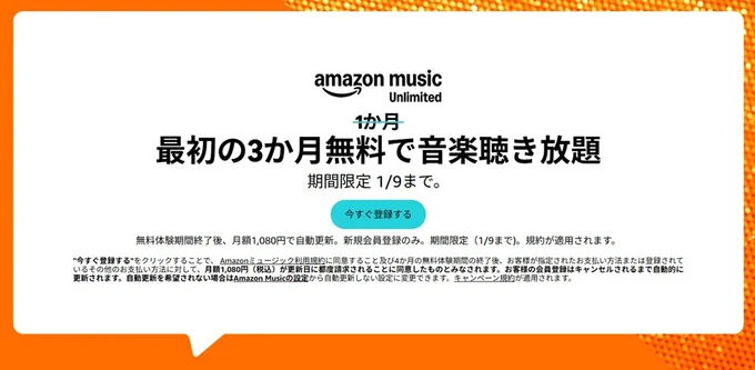 今だけ3カ月無料！
