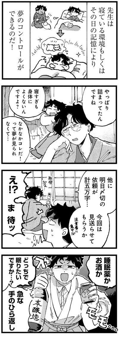 どっちで眠りたいですか…？