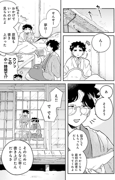 せっかくなら最初の読者になってくれよ