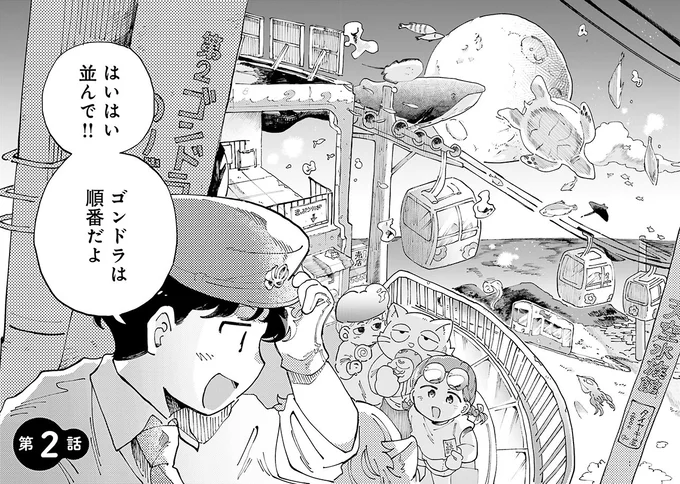 ゴンドラは順番だよ