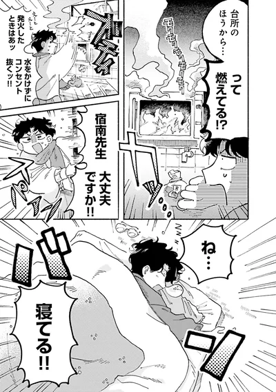 ね…寝てる！！