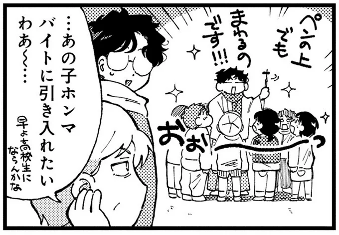 バイトに引き入れたいわあ～