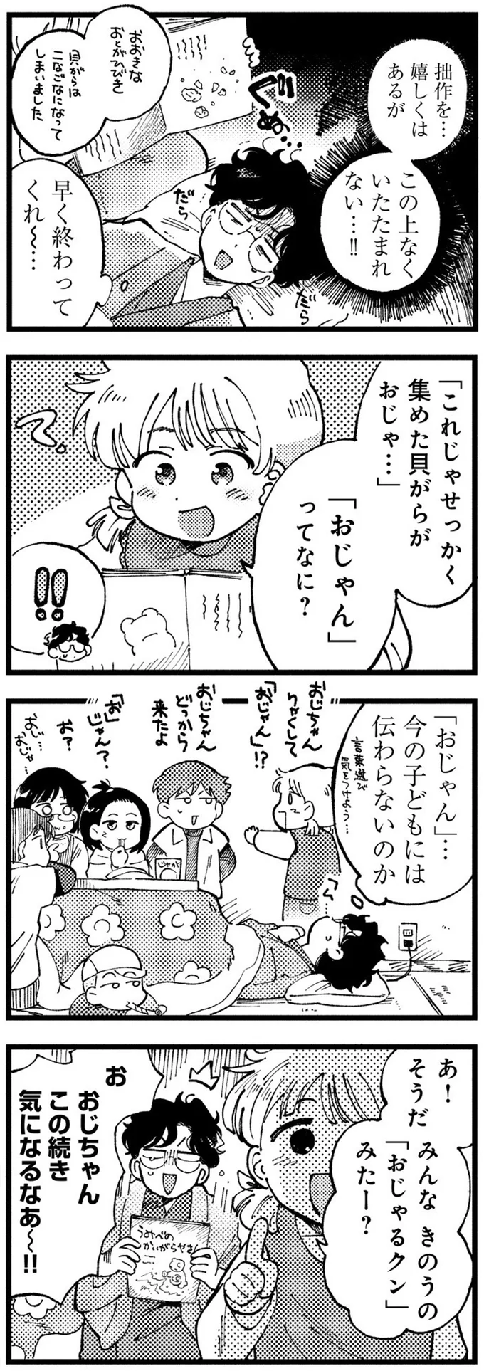 「おじゃん」ってなに？