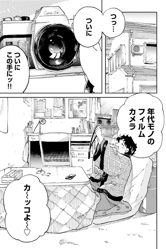 ついにこの手にッ！！