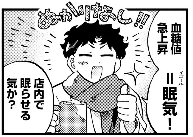 ドリンクは激甘でカフェインNG！ねこカフェでもぬかりない弟子／〆切短し夢みよ先生1（10）