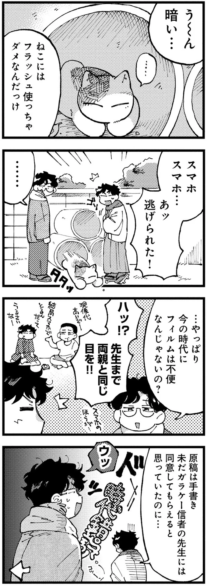 先生まで両親と同じ目を!!