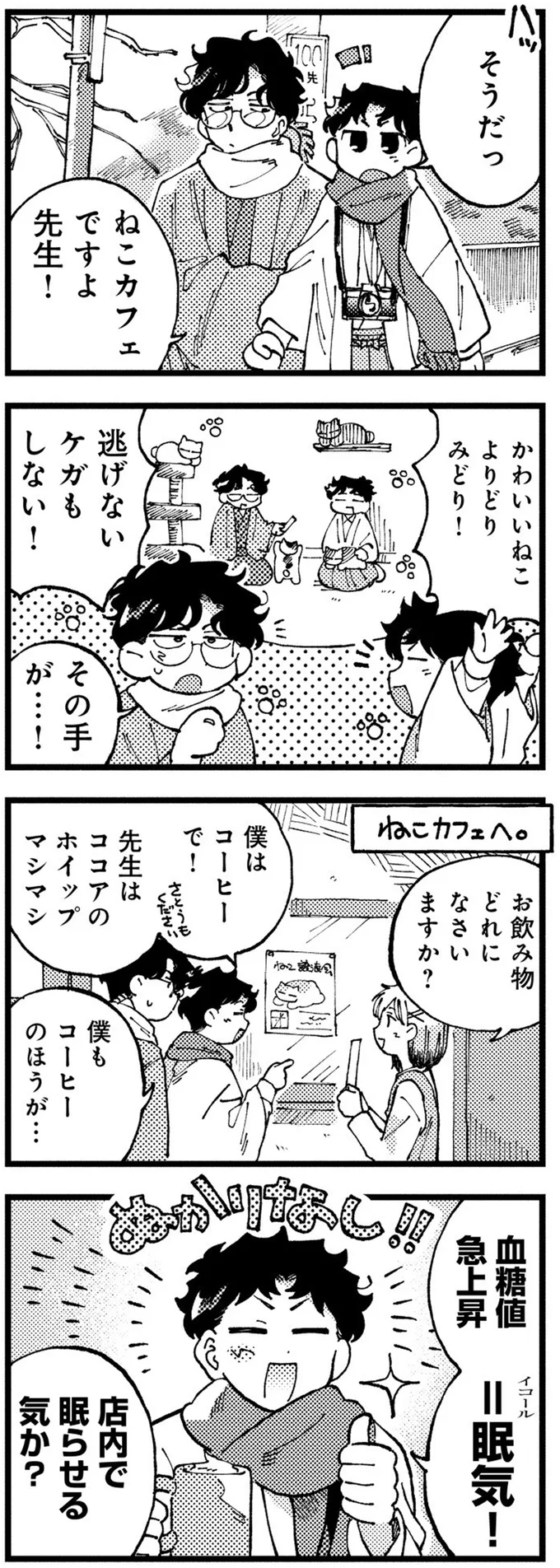 僕もコーヒーのほうが…