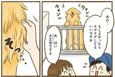 ナデナデしてもいいですか