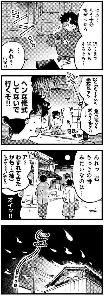 さっきの骨みたいなのは…