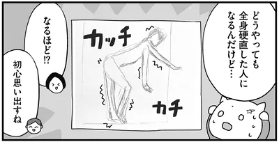 どうやっても全身硬直した人になるんだけど…