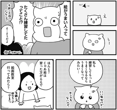 絵がうまい人ってたくさん練習したってこと！？