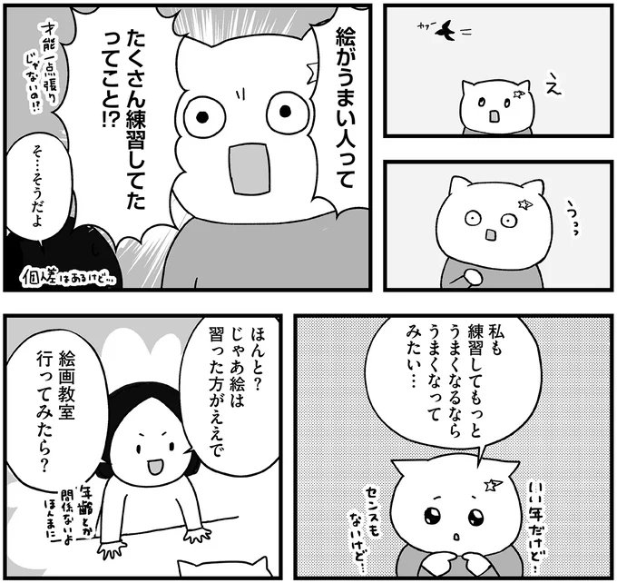 絵がうまい人ってたくさん練習したってこと！？