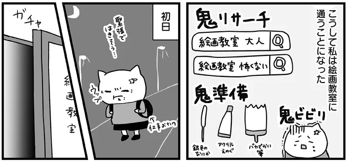 こうして私は絵画教室に通うことになった