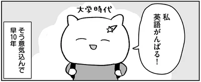 私英語がんばる！