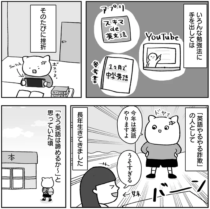 「もう英語は諦めるか~」と思っていた頃