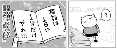 英語は1日に1分だけやれ！！！