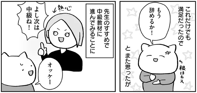 よし次は中級ね!