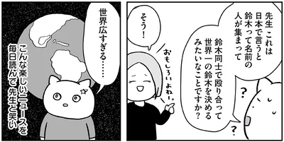 世界広すぎる……