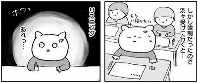 渋々受けに行くと…