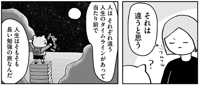 人生はそもそも長い勉強の旅なんだ