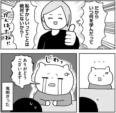 いつ何を学んだって恥ずかしいってことは絶対にないから！