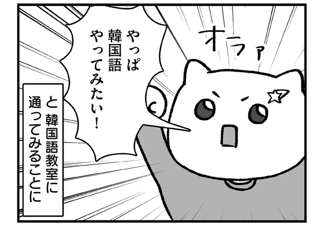 もしかしてすごく簡単!? 韓国語教室に行ってみたら思ったよりとっつきやすくて