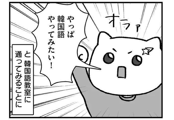 もしかしてすごく簡単!? 韓国語教室に行ってみたら思ったよりとっつきやすくて