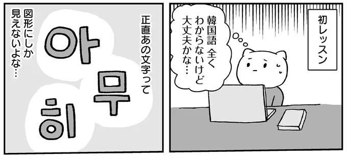 韓国語全くわからないけど大丈夫かな…