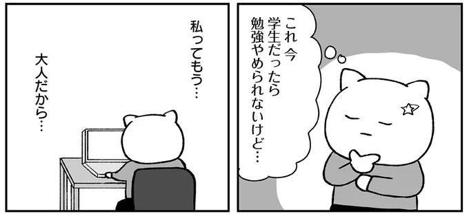 私ってもう…大人だから…