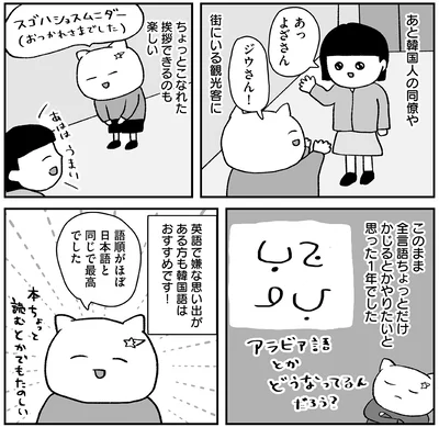 ちょっとこなれた挨拶ができるのも楽しい