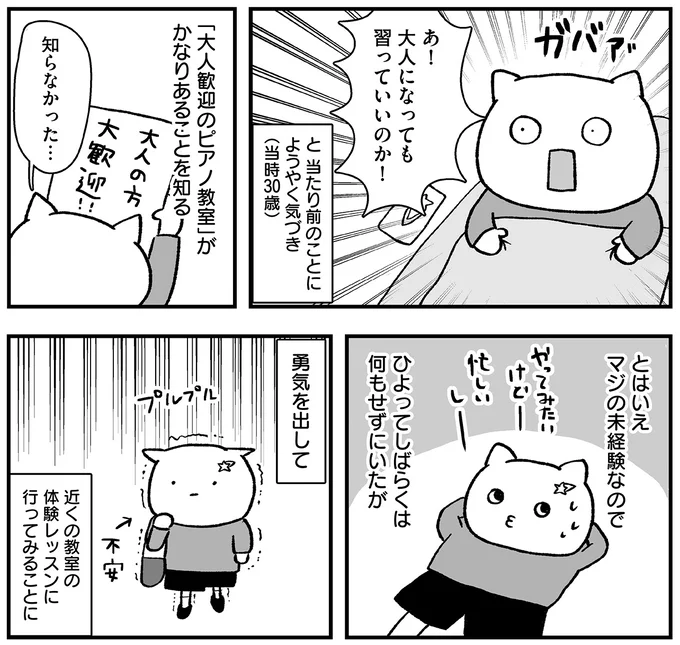 大人になっても習っていいのか！