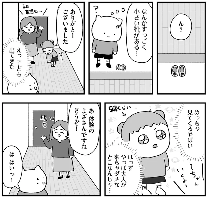 えっ子ども出てきた