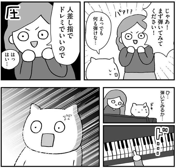 じゃあ!まず弾いてみてください!