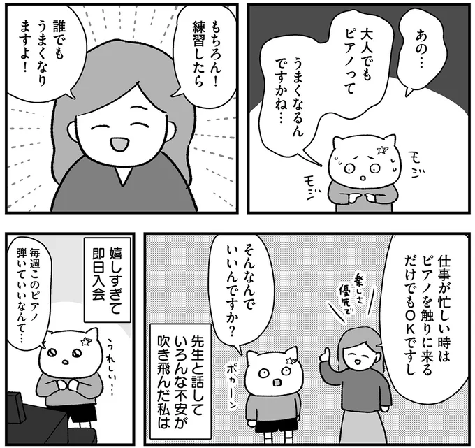 大人でもピアノってうまくなるんですかね…