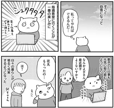 私ってやればできるんだ…