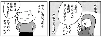 大人からはじめるよさもたくさんあったのだ