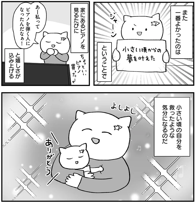 あー私ってピアノを弾く人になったんだなぁ！