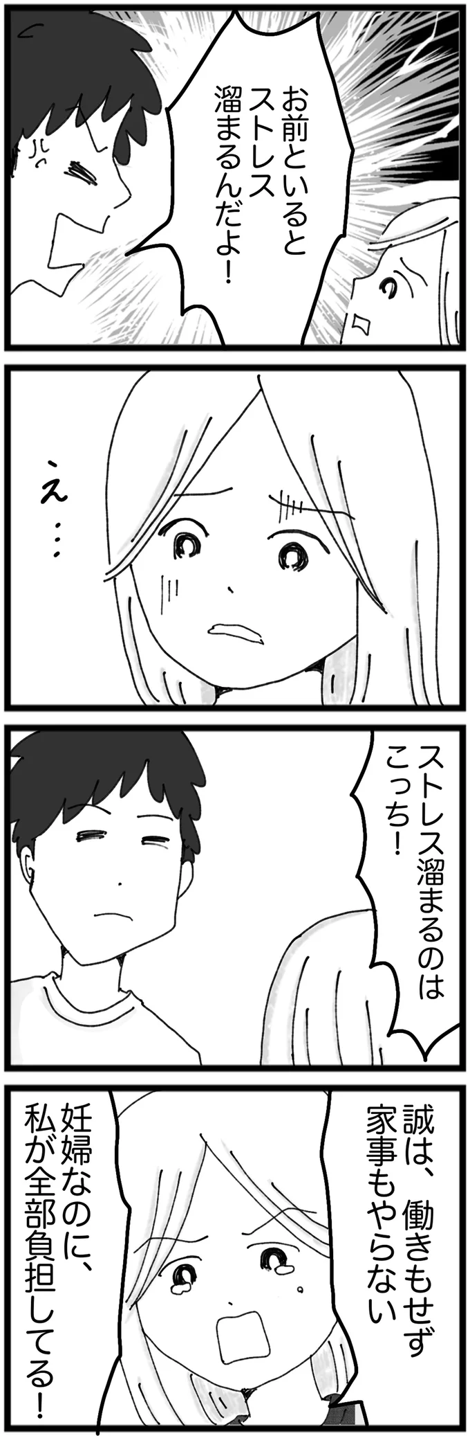 ストレス溜まるのはこっち！