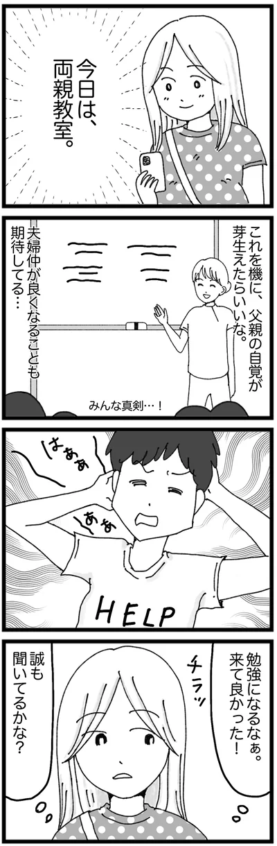 『モラハラ夫討伐日記　～「今日からお前は奴隷だから」で始まった結婚生活を、離婚裁判で終わらせた話～』より