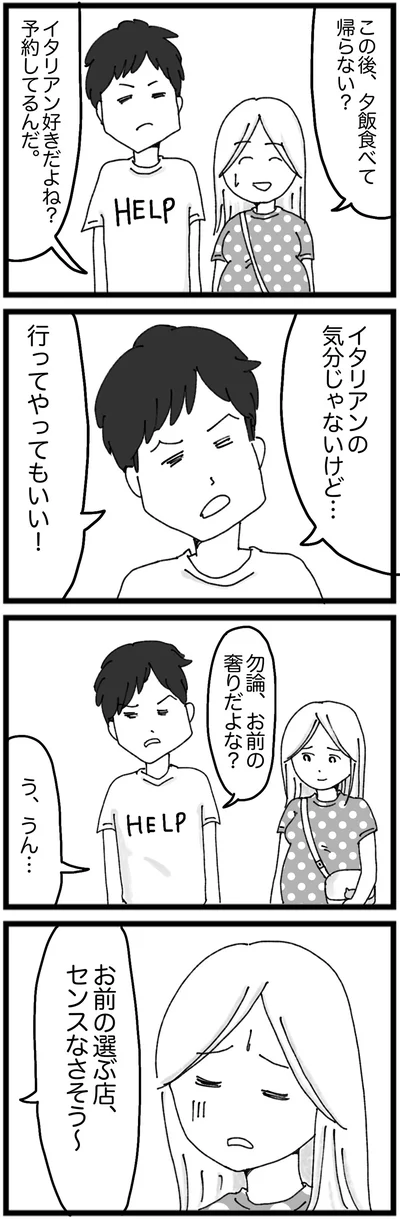 『モラハラ夫討伐日記　～「今日からお前は奴隷だから」で始まった結婚生活を、離婚裁判で終わらせた話～』より