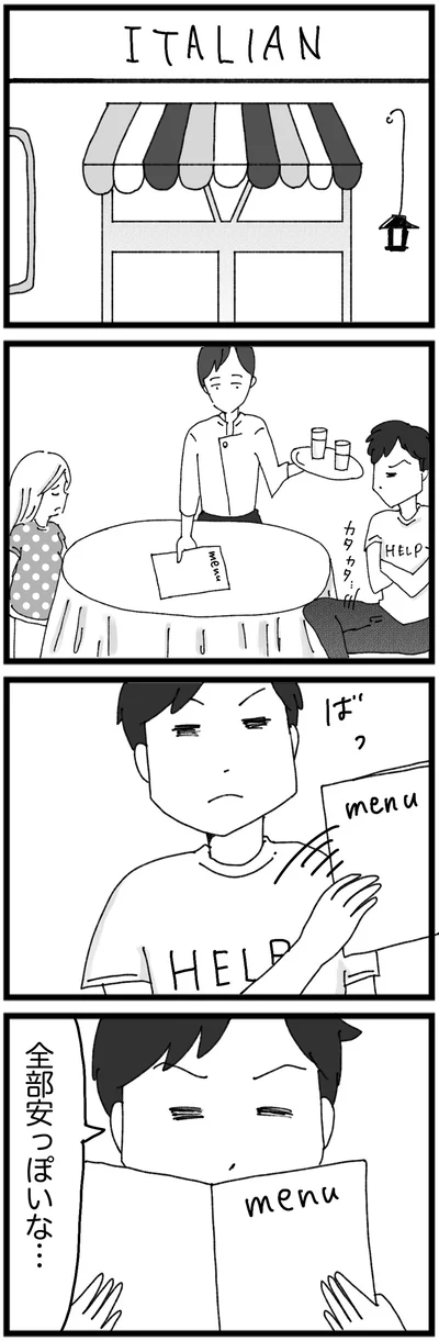 『モラハラ夫討伐日記　～「今日からお前は奴隷だから」で始まった結婚生活を、離婚裁判で終わらせた話～』より