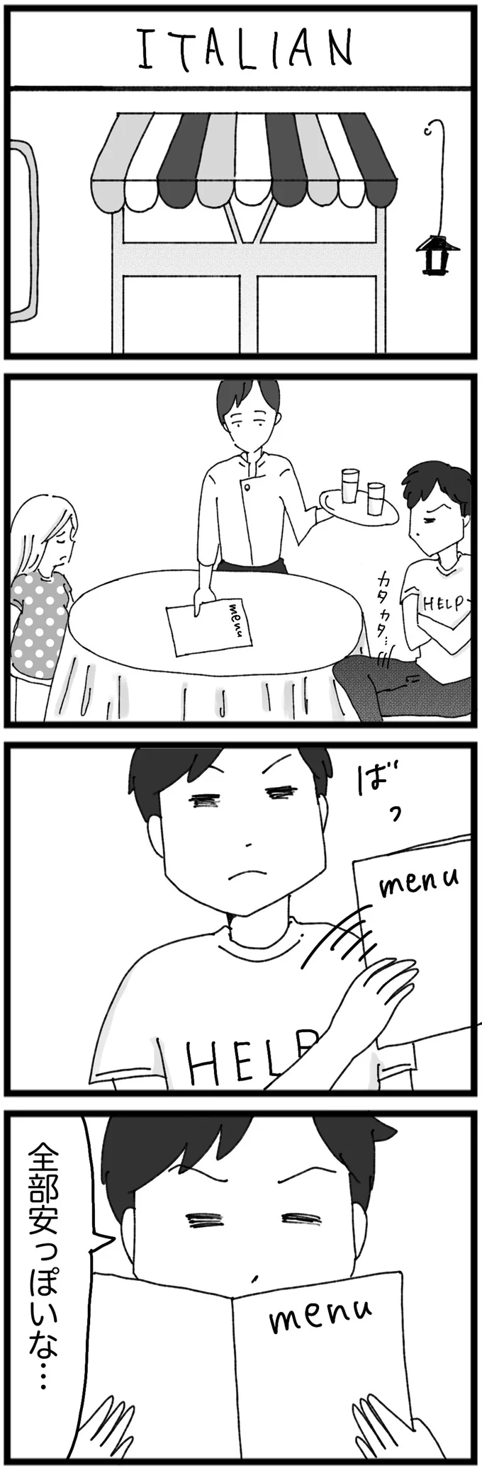 『モラハラ夫討伐日記　～「今日からお前は奴隷だから」で始まった結婚生活を、離婚裁判で終わらせた話～』より