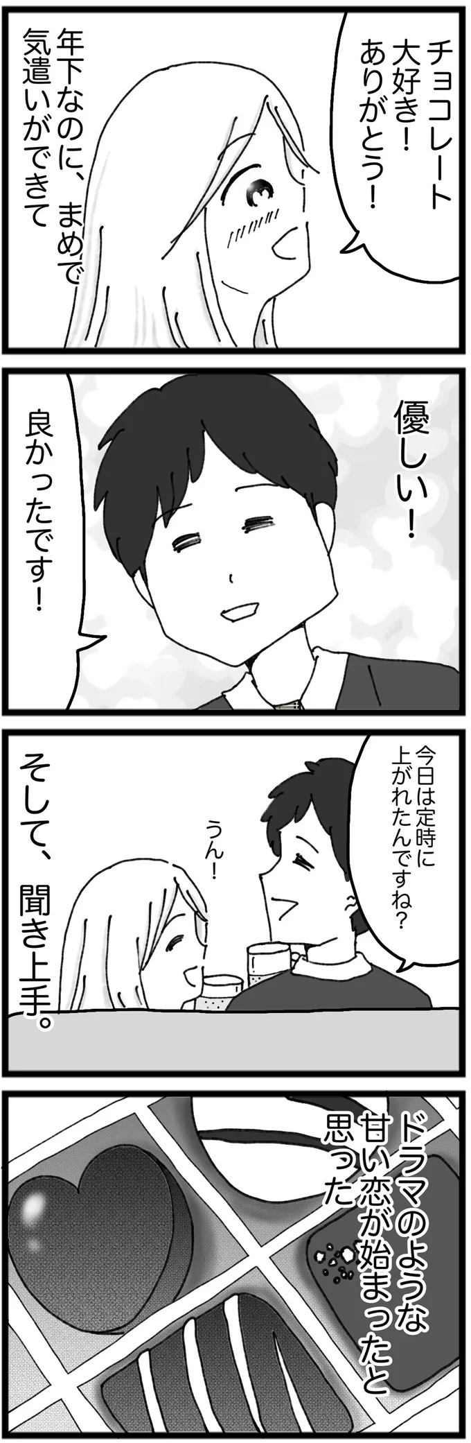 『モラハラ夫討伐日記　～「今日からお前は奴隷だから」で始まった結婚生活を、離婚裁判で終わらせた話～』より