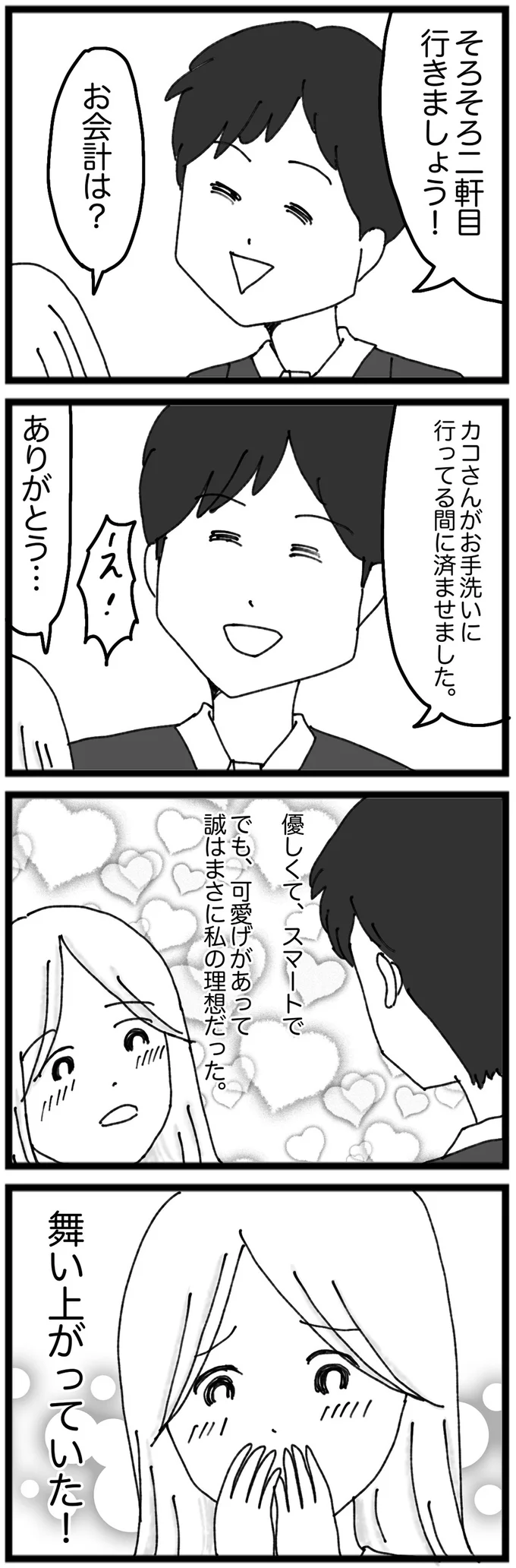 『モラハラ夫討伐日記　～「今日からお前は奴隷だから」で始まった結婚生活を、離婚裁判で終わらせた話～』より