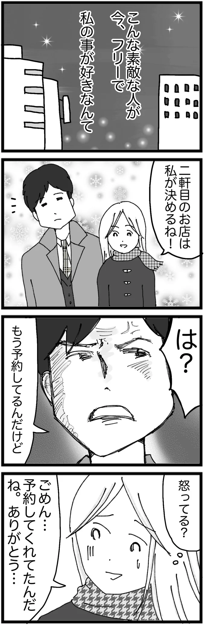 『モラハラ夫討伐日記　～「今日からお前は奴隷だから」で始まった結婚生活を、離婚裁判で終わらせた話～』より