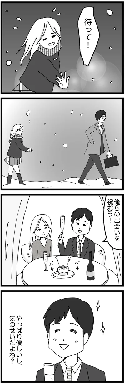 『モラハラ夫討伐日記　～「今日からお前は奴隷だから」で始まった結婚生活を、離婚裁判で終わらせた話～』より