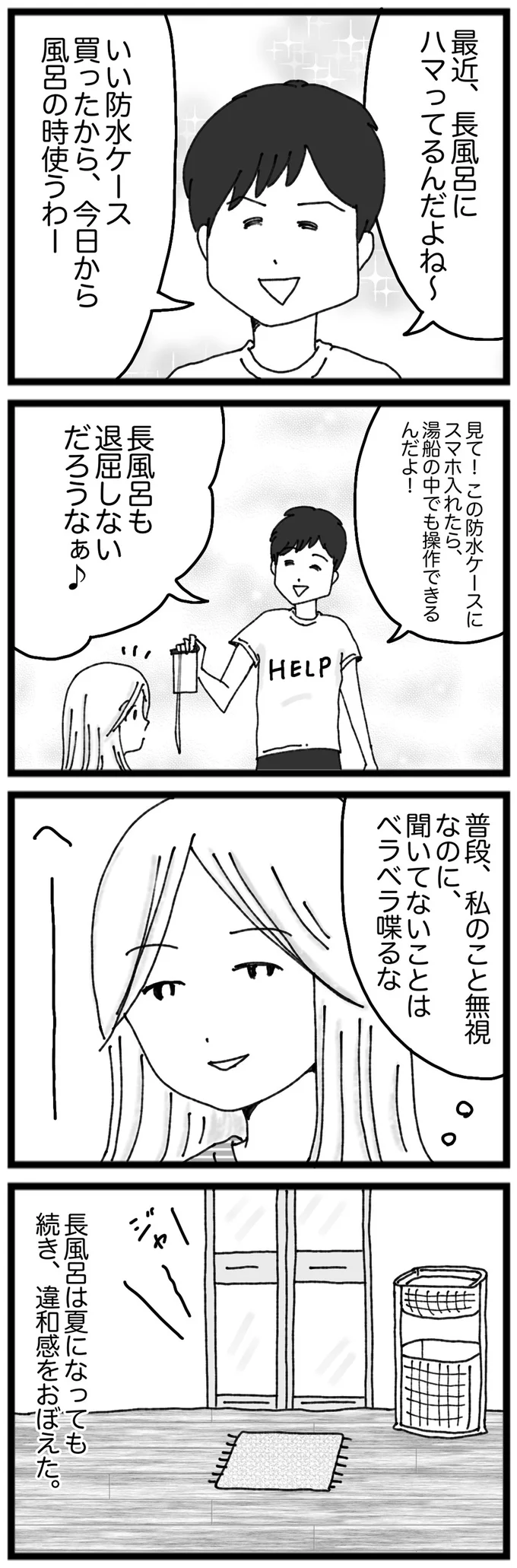 『モラハラ夫討伐日記　～「今日からお前は奴隷だから」で始まった結婚生活を、離婚裁判で終わらせた話～』より