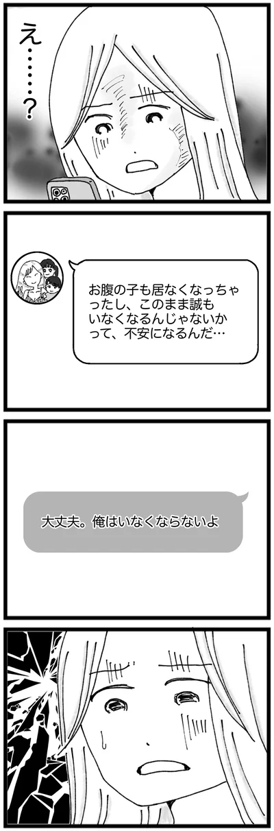 『モラハラ夫討伐日記　～「今日からお前は奴隷だから」で始まった結婚生活を、離婚裁判で終わらせた話～』より
