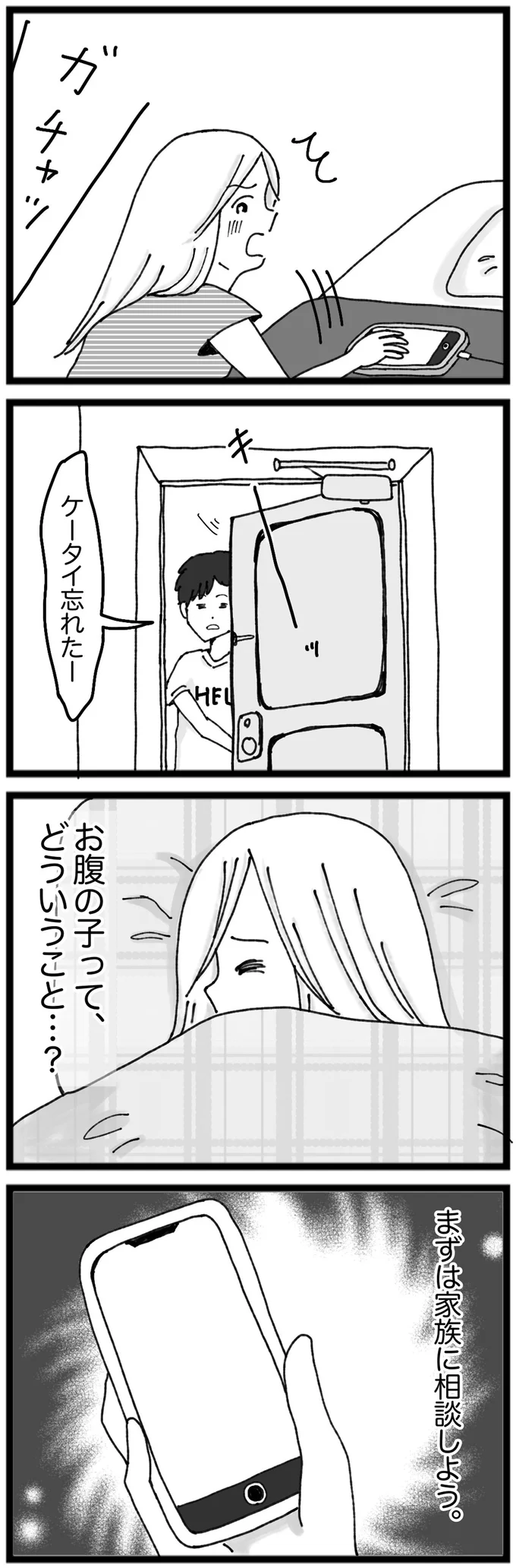 『モラハラ夫討伐日記　～「今日からお前は奴隷だから」で始まった結婚生活を、離婚裁判で終わらせた話～』より