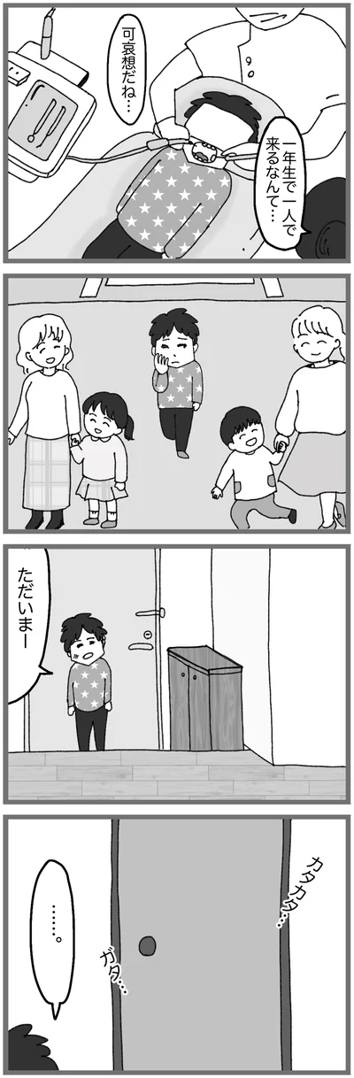 『モラハラ夫討伐日記　～「今日からお前は奴隷だから」で始まった結婚生活を、離婚裁判で終わらせた話～』より